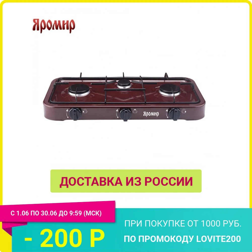 Газовая плита ЯРОМИР трехконфорочная цвет темно коричневый ЯР 3013|Электроплиты| |