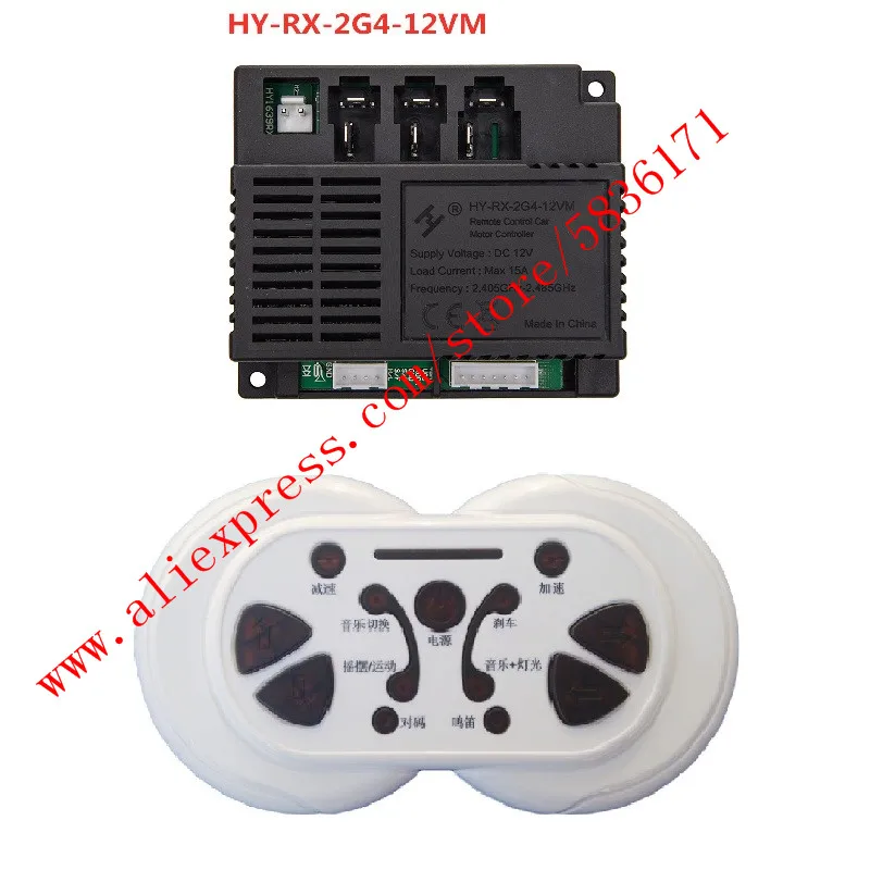 HY-RX-2G4-12VM детский приемник электромобиля, печатная плата, детский автомобиль 6 В, пульт дистанционного управления