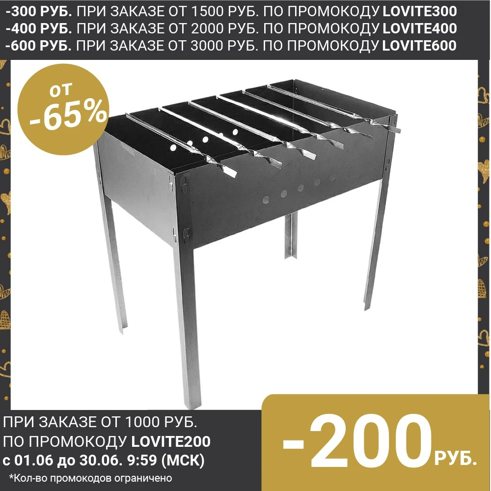  Мангал «Стандарт», 6 шампуров, размер 50 х 30 х 50 см 