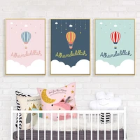 balloon wall art prints for kid nursery bedroom wall picture modern arabic quote alhamdulillah poster children home decoration