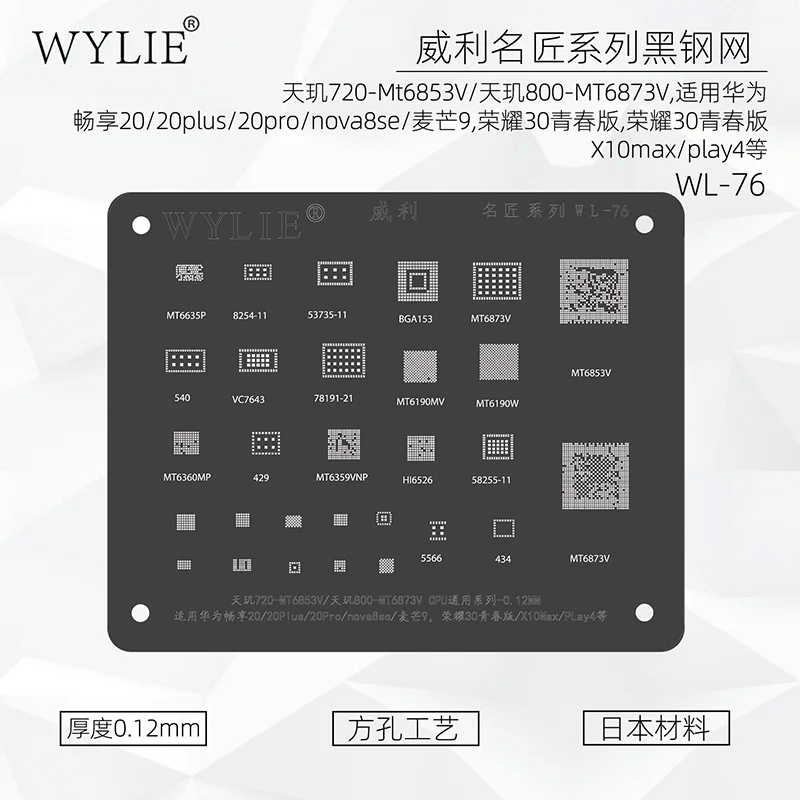 

Wylie WL-76 BGA Reballing Stencil for HUAWEI Enjoy 20/20plus/20Pro/Nova8se/Maimang9 Honor 30 Phecda 800 720 MT6853V 6873V CPU IC