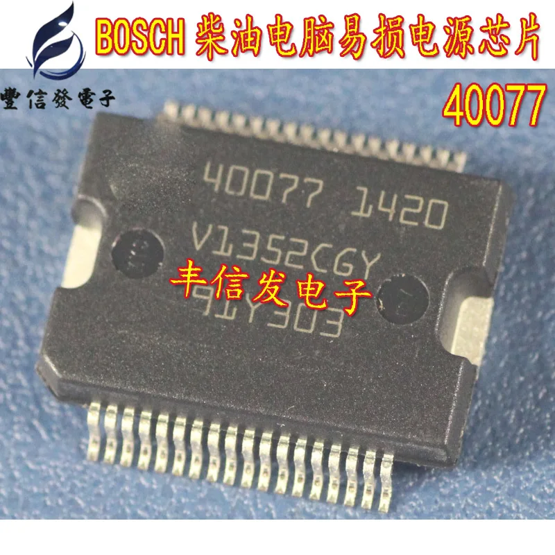 5 шт./лот 40077 HSSOP36 автомобильные ic чипы для Бош ECU платы питания | Автомобили и