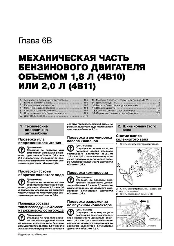 Книга: MITSUBISHI ASX / RVR OUTLANDER SPORT (б д) c 2010 + рест. с 2012 и 2015 г.в. рем. экспл. то | Монолит