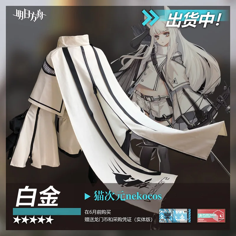 Аниме! Arknights Платиновый боевой костюм крутая Милая Сексуальная униформа косплей