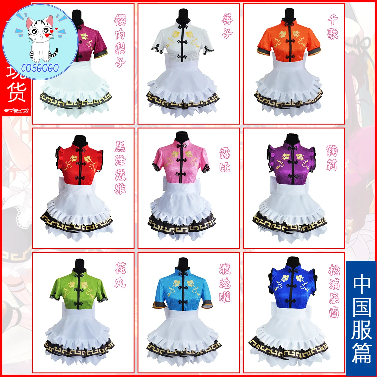 

COSGOGO Anime Lovelive!Aqours Takami Chika Cheongsam Awaken All Members Cosplay Costume Lolita Dress Qipao Halloween Suit Women