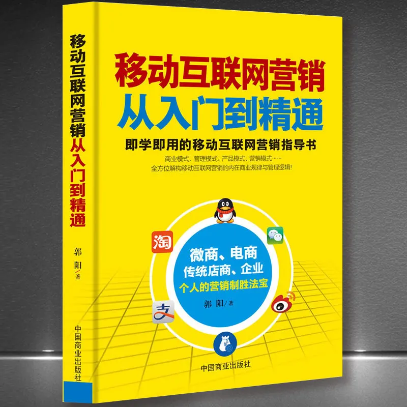 The China Mobile Internet Marketing-from Beginner to Jing Tong Motorcycle...