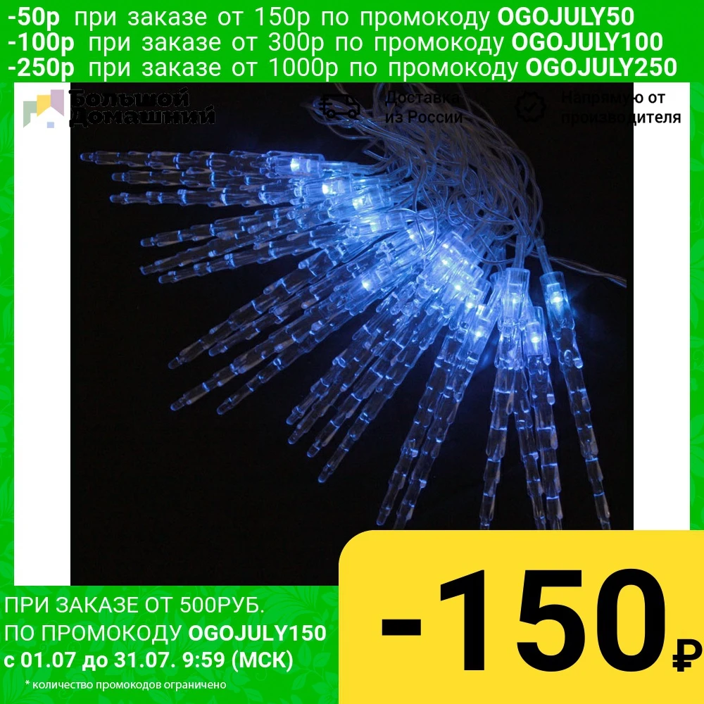 Электрогирлянда "Сосульки" LED I 20 3 B (20 светодиодных ламп длина 3м голубая)| |