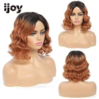 Парики из человеческих волос, волнистые волосы, окрашенные Омбре, коричневые карамельные бразильские волосы, парики для чернокожих женщин, парик без повреждений IJOY