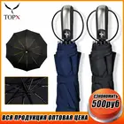 Полностью автоматический складной зонт, большой зонт от дождя, ветра, для женщин и мужчин, с 10 ребрами, компактные дорожные деловые зонтики