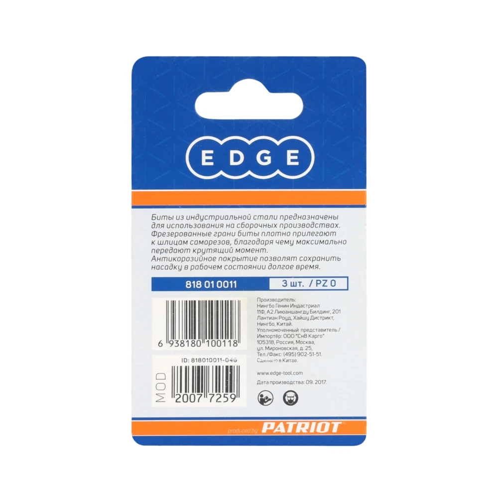 Бита EDGE by PATRIOT PZ0 сталь S2 длина 25 мм 3шт в блистере 818010011 |