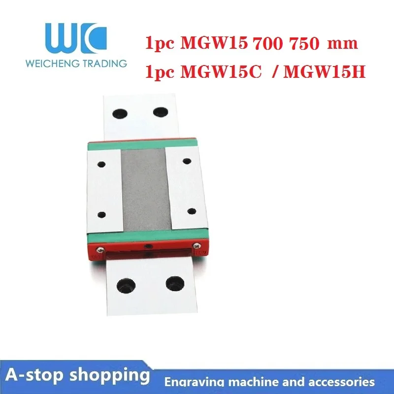 Линейная направляющая серии MGW MGW15 L 700 750 мм + блок MGW15C / MGW15H для станка с