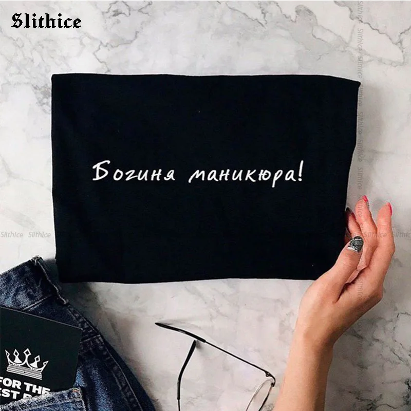 Богиня маникюра! Забавная Женская футболка s принт в виде русских букв