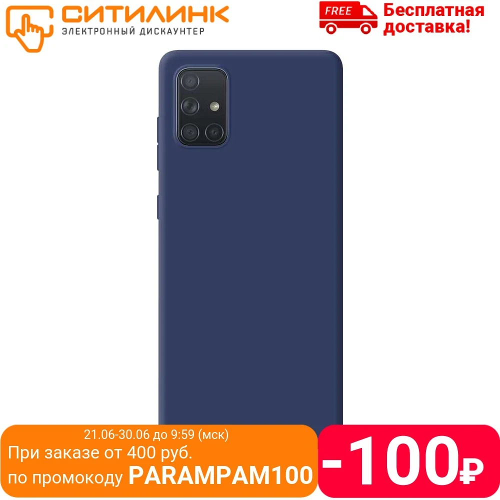Чехол (клип кейс) DEPPA Gel color case для Samsung Galaxy A51 синий (87417)|Бамперы| |