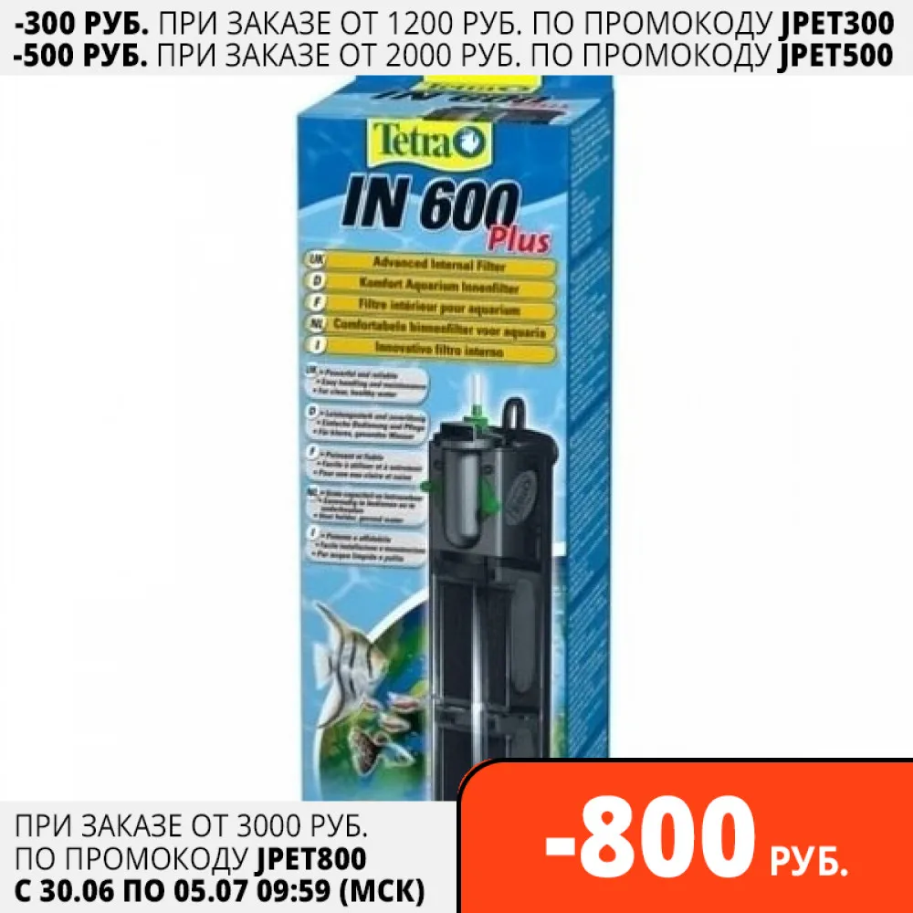 Внутренний фильтр для аквариумов Tetra IN 600 Plus до 100 литров|Фильтры и аксессуары| |