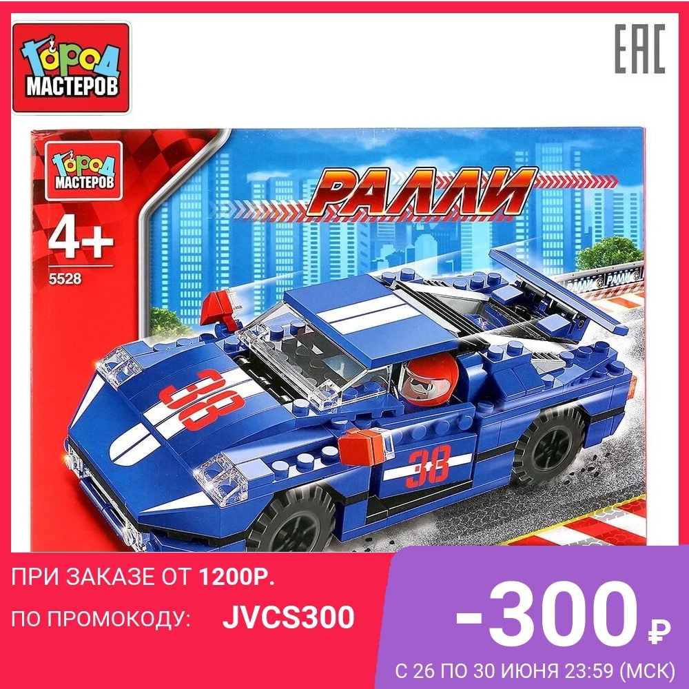 Конструктор Город Мастеров Автоспорт: Сорткар 23в1 278 детали доставка от 2 х