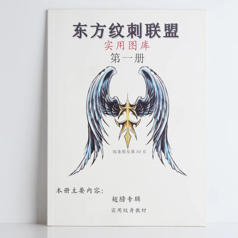 Тату-книжка Восточный стиль Альянс китайский Тотем тату-книги тату-рукописи