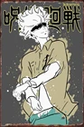 Винтажный металлический знак Gojo Satoru в стиле ретро, оловянные таблички, Настенный декор, украшение для комнаты, художественная пещера, кафе, паба, дома, клуба