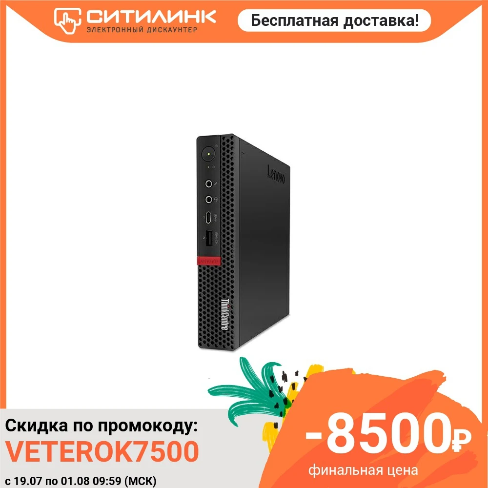 Системный блок LENOVO ThinkCentre Tiny M720q Intel Core i7 9700T 8 Гб 256Гб SSD UHD Graphics 10T700ALRU|Системные