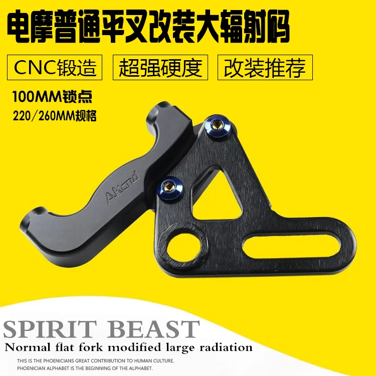 Электрический скутер задний тормозной суппорт адаптер поддержка 100 мм крепление