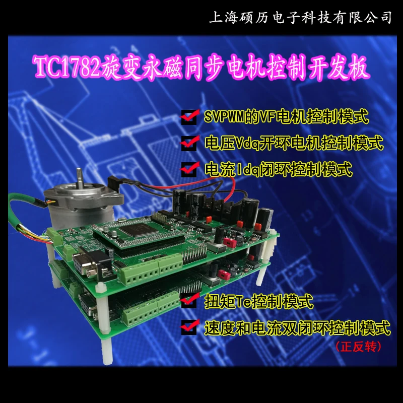 TC1782 точечный постоянный магнит синхронная плата управления двигателем PMSM