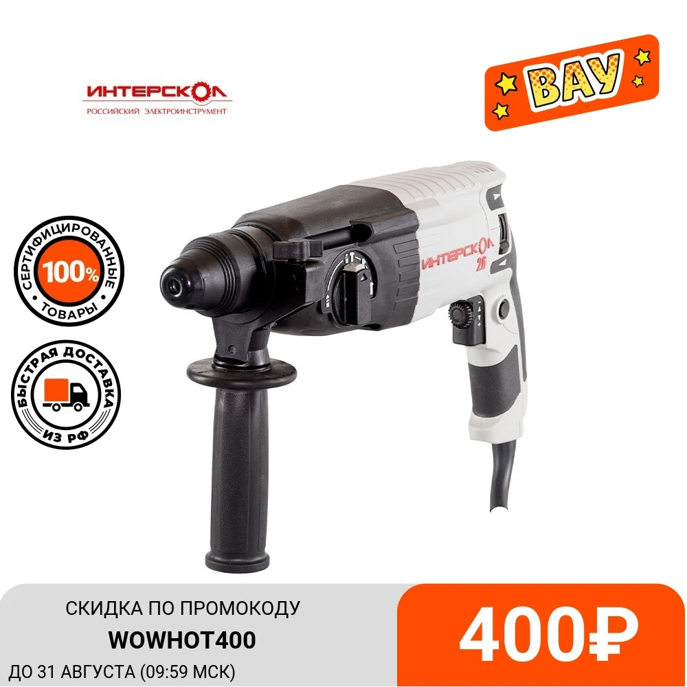 Перфоратор Интерскол П 26/800ЭР патр.:SDS plus уд.:3Дж 780Вт (кейс в