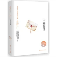the author yishus famous work your suxin and tianruoyous must read books for adults anti pressure books new