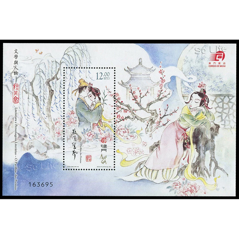 Пионовый павильон миниатюрный лист. Китайские почтовые штампы Макао Philately