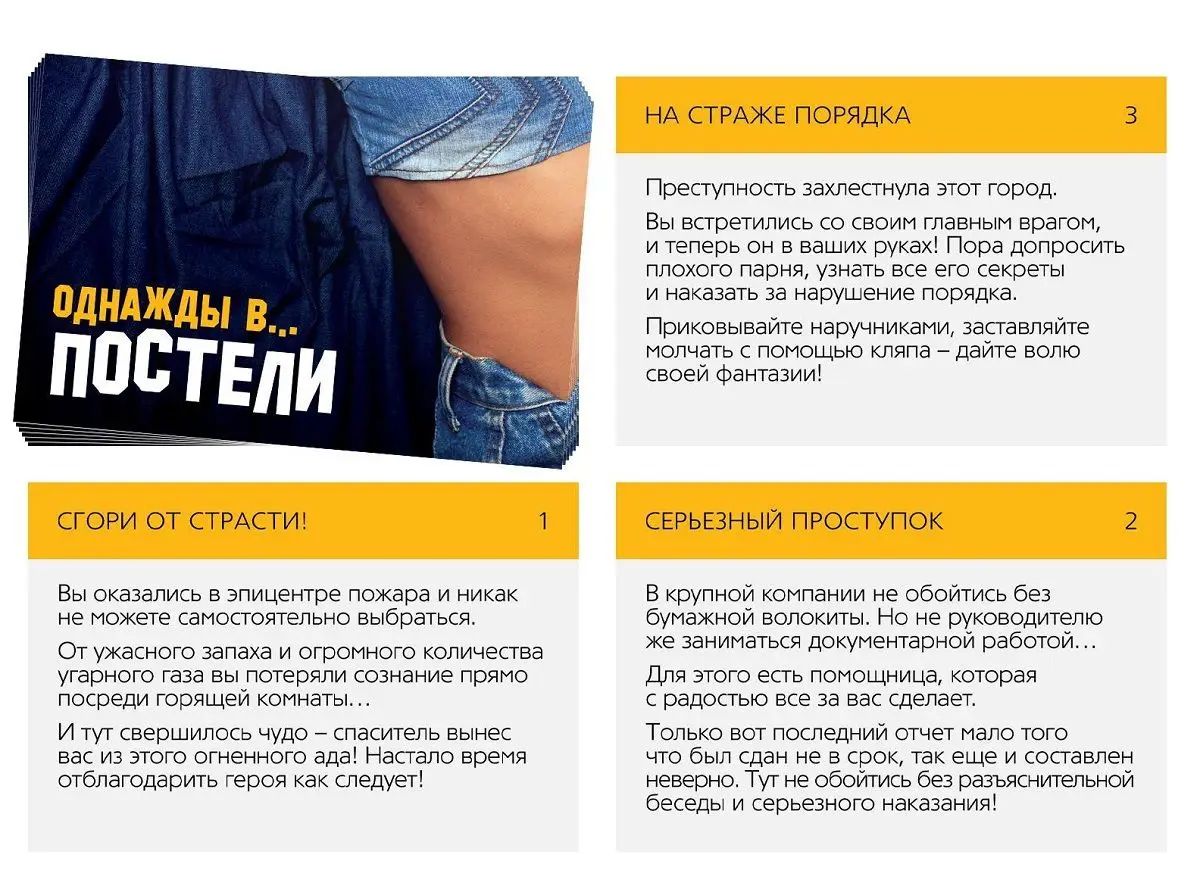 Игра для двоих &quotОднажды в постели&quot | Спорт и развлечения