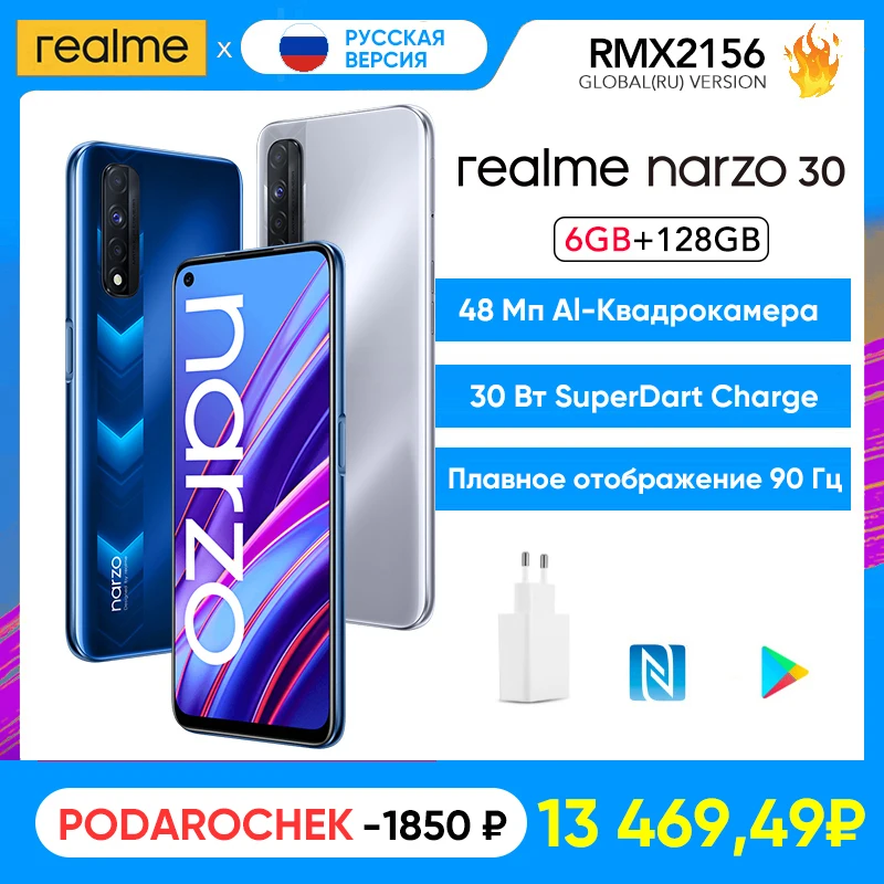 

[Русская версия] Оригинальный realme narzo 30 6 ГБ 128 ГБ процессор Helio G95 90 Гц Дисплей 30 Вт зарядка 5000 мАч аккумулятор NFC Play Store