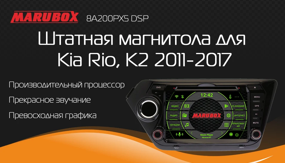 Marubox 8A200PX5 DSP, 64 ГБ 8 ядерный Автомобильный мультимедийный проигрыватель для Kia Rio, K2 2011-," ips Экран, Android 9,0 DVD, gps навигации