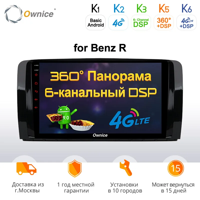 Ownice k3 k5 k6 Android 9 0 автомобильный dvd плеер для Mercedes/Benz/AMG R Class W251 R300 R350 R63 радио GPS 4G
