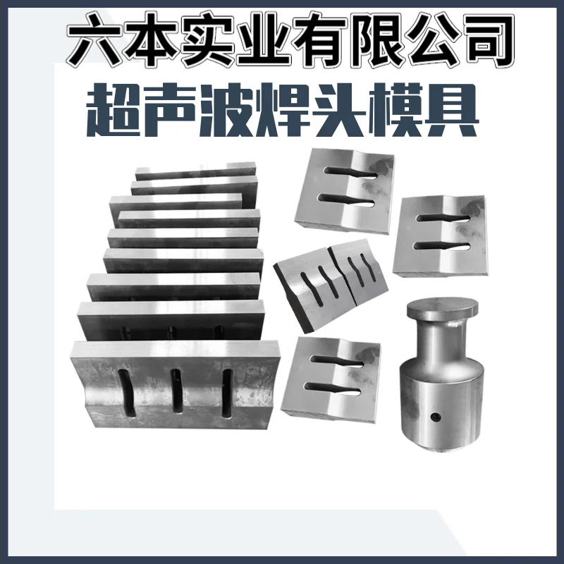 

New Mask Machine Accessories 110X25 120-160-270-300 Ultrasonic Mold Steel Mold 15K 20K