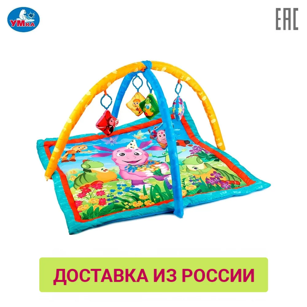 Коврик детский УМКА Лунтик с мягкими игрушками на подвеске доставка от 2 х