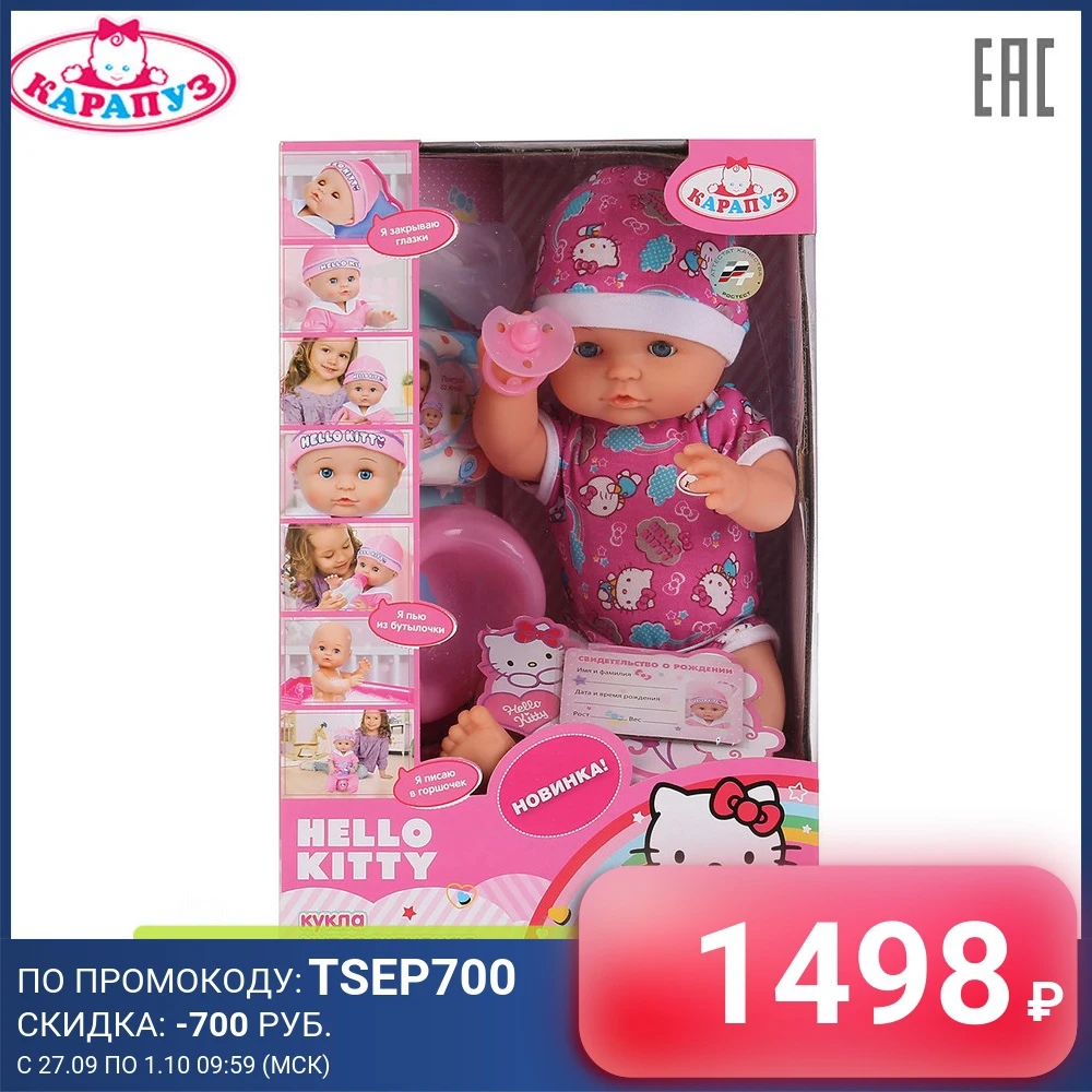 Пупс КАРАПУЗ Hello Kitty 40см функциональная пьет и писает с аксессуарами доставка от