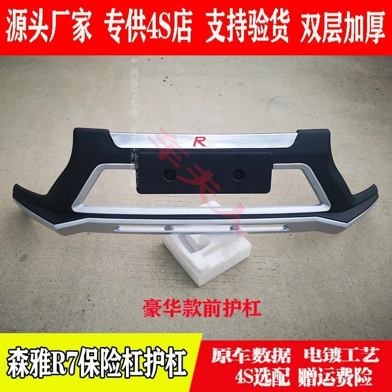 

Suit For Special Original Factory Sunya R7 Front and Rear Decorative Bumper Surround