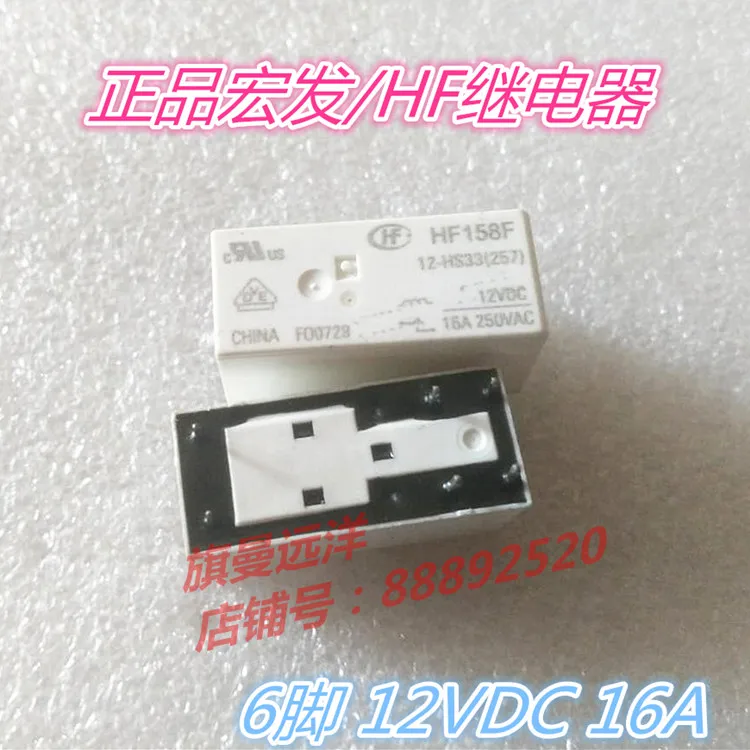 

HF158F 12-HS33 12VDC 16A 6-pin 12V relay HF158F