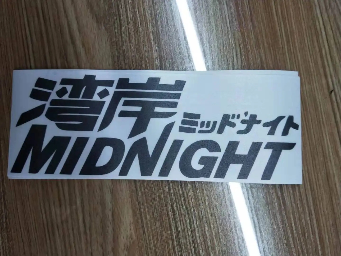 13*7 см Полночь японских автомобилей Наклейка позиция гоночный автомобиль дрейф Jdm