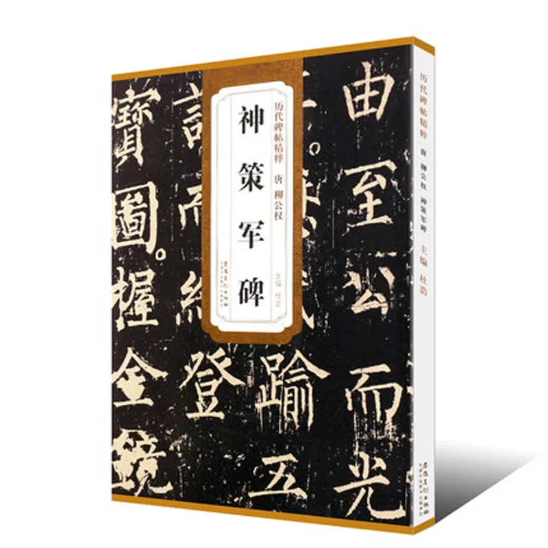 Tang Shen Ce Jun Bei обычный скрипт Kai Shu кисть для каллиграфии взрослых детей|Рисование