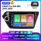Автомагнитола MEKEDE API29 для kia RIO, мультимедийный плеер на платформе Android 10 с радио, GPS-Навигатором, звуком 6 + 128 ГБ, Bluetooth, SWC, для kia RIO 3 и 4 выпуска 2011, 2016, 2017, 2018