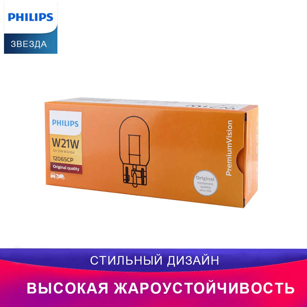 Автомобиль Philips газовое освещение W21W T20 12V 21W Premium Vision 10 шт Сигнал поворота стор