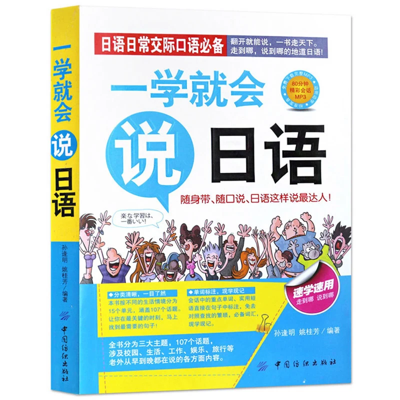 

Beginning Japanese Entry Diagram Daily Oral Communication Zero-Based Learning Language QR Code Audio Read Book Libros Kitaplar
