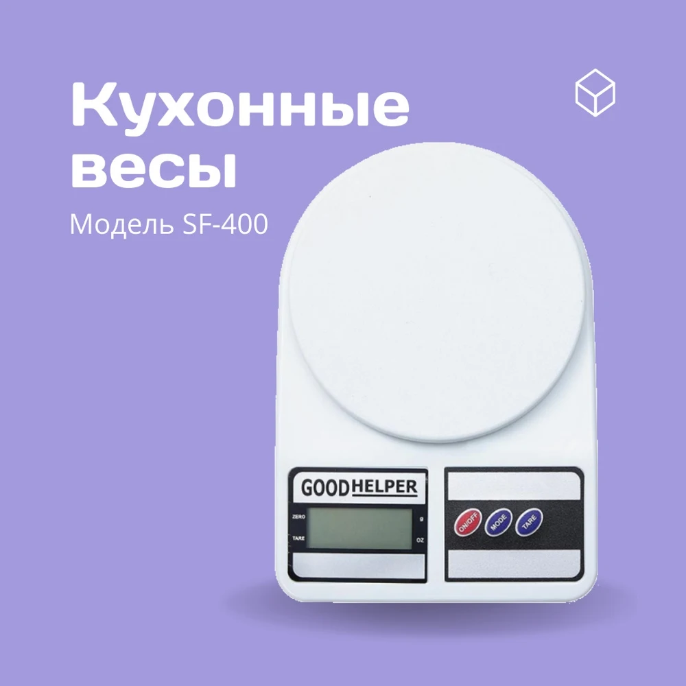 Кухонные весы SF-400 / Весы кухонные электронные Настольные для кухни Электронные |
