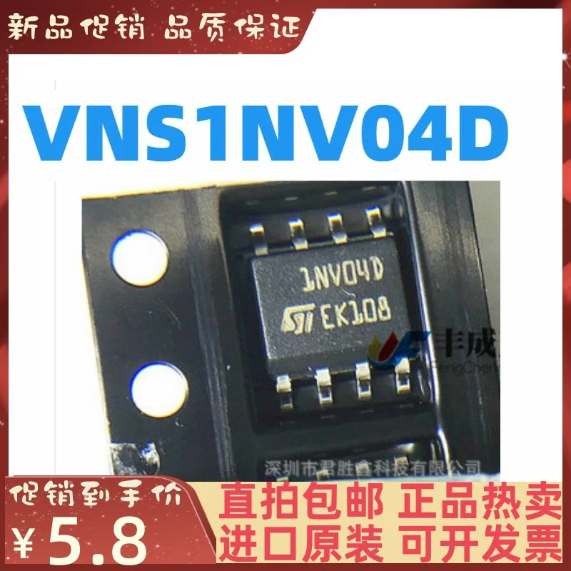 Бесплатная доставка VNS1NV04D 1NV04D VNS1NV04DTR-E 8 10 шт.