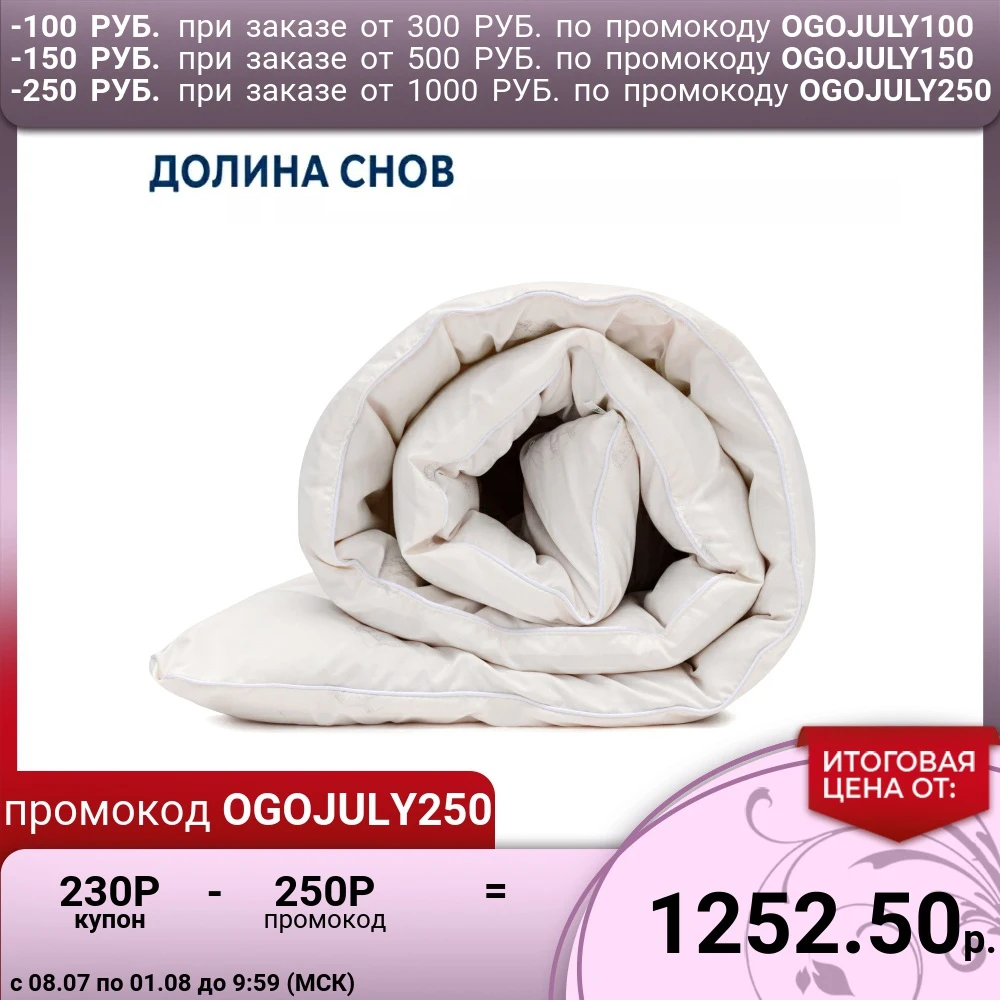 Одеяло Ecotex Долина снов Овечья шерсть|Одеяла| |