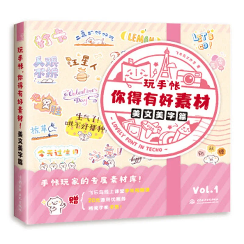 

Chinese Stick Drawing book for notebook schedule book drawing painting Beautiful words for diy Planner notebook