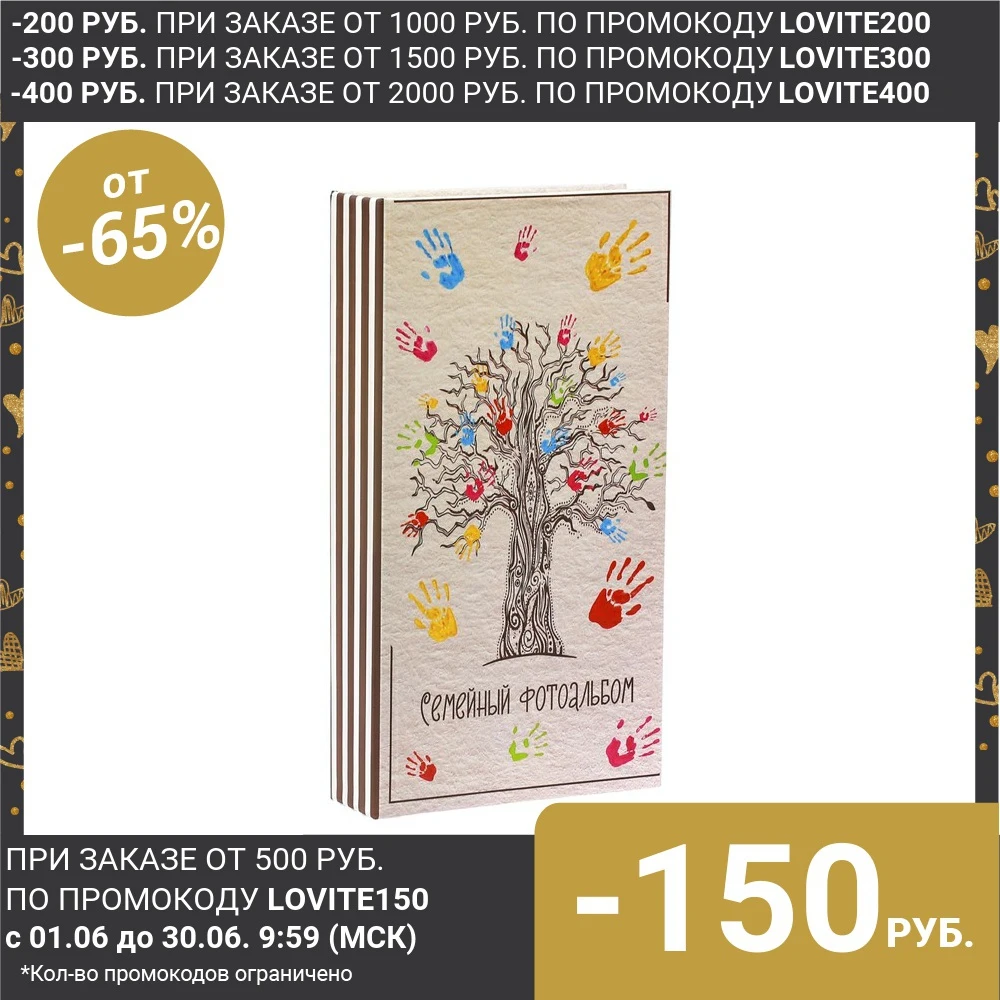 Фотоальбом &quotСемейный фотальбом&quot 300 фото|Фотоальбомы| |