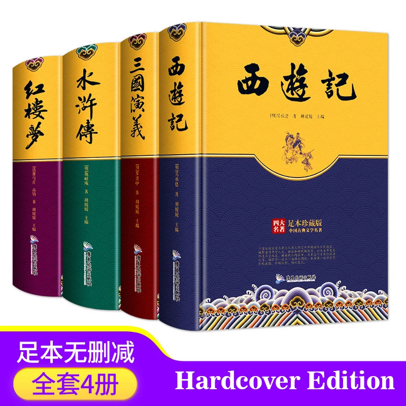 

Книга с четырьмя знаменитыми книгами Путешествие на Запад/водный период/Романтика трех Королевство/мечта о Красной маньюзме книга для взрослых в твердом переплете