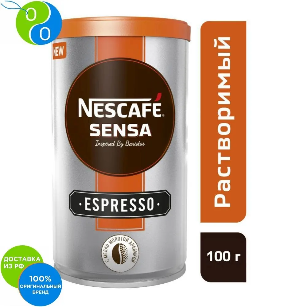 Кофе Нескафе SENSA Эспрессо 100г|Молотый кофе| |