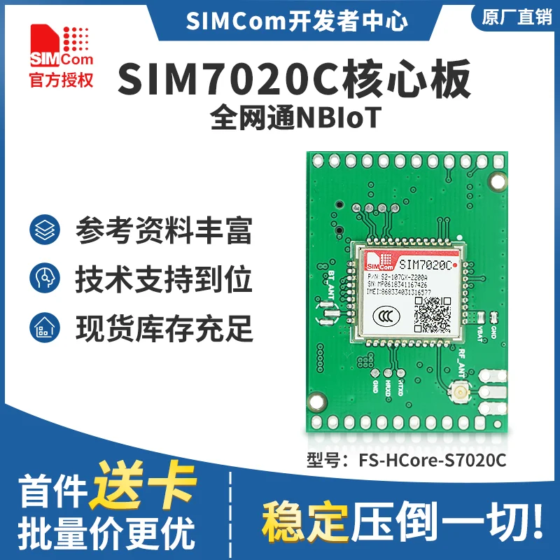 Плата разработки модуля SIM7020C NB-IoT полная система беспроводной связи Netcom STM32 |