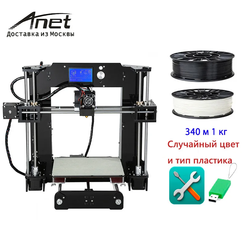 A6 and 2P Комплект 3D-принтеров A8, 3D-принтер ANET A8/DIY kit/экспресс- с русского склада в Москву - Цвет: A6 and 2P